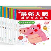 大脑思维游戏全10册 逻辑思维左右脑开发潜能训练 3-4-5-6岁幼儿童 益智游戏注意力记忆力 阶梯趣味数学启蒙