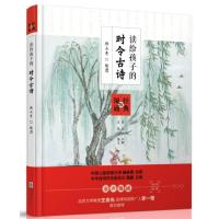 有声读物】正版   读给孩子的时令古诗词 领诵杨永青大师彩绘二十四节气诗歌配音频朗诵漫库儿童文学启蒙 唐诗宋词三百首