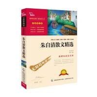 【满49减10】朱自清散文集精选   正版 智慧熊无障碍阅读励志版全集荷塘月色背影六年级阅读书课外书文学书籍现当代随