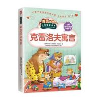 克雷洛夫寓言 6-7-8-9-10-11-12周岁青少版小学生课外阅读世界名著书籍中国儿童文学教辅 克雷洛夫寓言爱读