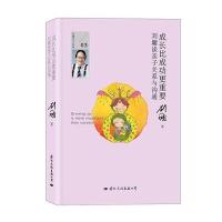 正版正版     成长比成功更重要：刘墉谈亲子关系与沟通 亲子育儿百科书籍谈亲子关系沟通家庭教育刘墉写给孩子成长书