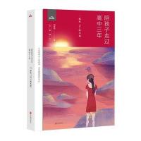 正版正版   陪孩子走过高中三年 全新增订版 刘称莲 高中3年高中学生家庭教育书 育儿百科全书 家教