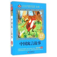 中国寓言故事少儿123年级寓言故事书小学版儿童美绘本中国古代寓言故事小学生一二年级必读课外书读物窦桂梅推荐小学生语文