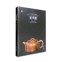宜兴窑 中国古代名窑 唐宋以来各名窑名瓷发展演变详情及鉴定要点收藏市场趋势分析历史文化陶瓷艺术书籍瓷器鉴赏收藏指南书