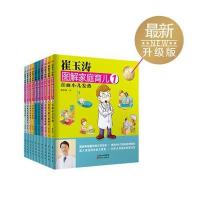 正版《崔玉涛图解家庭育儿》（套装全10册） 崔玉涛 少儿 育儿百科宝宝辅食书育儿百科全书0-3岁育儿书籍崔玉涛育儿书