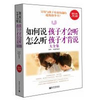 正版正版如何说孩子才会听怎么听才肯说 教育孩子的书籍 家庭教育亲子好妈妈胜过好老师养育儿书籍父母必读 儿童心理学教育