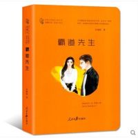 霸道先生*金推手网络小说系列丛书现代都市言情小说蔷薇书院青春校园书籍江清浅著霸道先生与倔强小姐相遇小幸运爱情故事 销