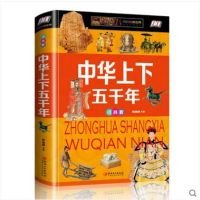 正版中华上下五千年正版精装全彩注音版青少版小学生7-9-10-12-15岁课外阅读书籍中国儿童历史书籍史记写给儿童的