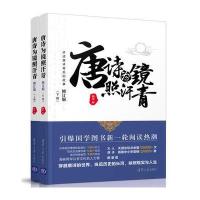 正版 唐诗为镜照汗青 讲述唐诗背后的故事 2册 古典文学诗词大会国学经典全套 鉴赏诗经古诗词大全集 中国文学唐诗宋