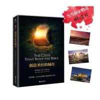 正版创造圣经的城市 罗伯特·R.嘉吉 著 穿越14个伟大古城宗教考古之旅 耶路撒冷三千年历史故事 地中海犹太王国兴亡