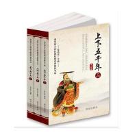 正版正版 中华上下五千年全套3册 李小英编清华附小校长窦桂梅无障碍阅读小学生历史少儿读物3-8-12岁四五六年级课