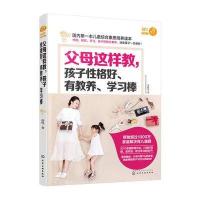 正版正版  父母这样教孩子性格好有教养学习棒解决孩子成长问题好妈妈孕产育儿书籍父母必读怀孕胎教故事育儿百科全书儿童教