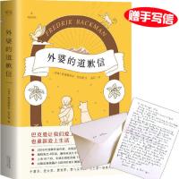 正版 外婆的道歉信 简体中文版 弗雷德里克•巴克曼著掀起全球阅读狂潮的温情感人治愈系外国文学小说故事  40国书籍