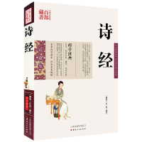    诗经 图文双色珍藏版译注书籍中国古诗词 名著精读诗经文白对照原文注释译文国学经典中国古典名著百部藏书诗经正版图