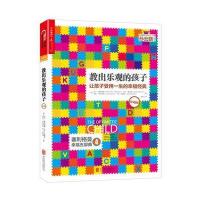 正版【湛庐文化】教出乐观的孩子（珍藏版）正版书籍 家庭教育 科学教养 积极心理学 心理学 育儿 塞利格曼幸福五部曲4