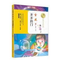 正版   暖心美读书 开开的 金波著 名师导读美绘版 9-12-14岁儿童文学名著 青少年语文教辅四五六年级小学生