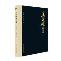 吴昌硕谈艺录 吴东迈编吴昌硕国画书法精品作品全集 山水国画美术绘画艺术理论教材 水墨画书法初学专业理论教程书籍 浙江