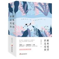2册 醒来觉得甚是爱你  朱生豪情书308封情书 朗读者王凯朗诵推荐我愿意舍弃一切  当代文学诗歌情诗 青春文学小