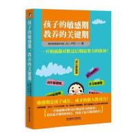 正版孩子的  期 教养的关键期 蒙氏教育蒙特梭利早教书幼儿教育书籍 捕捉儿童  期育儿书 家庭教育心理学 感统训练教