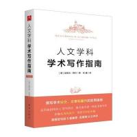 正版社科类书籍 人文学科学术写作指南  埃里克阿约 陈鑫 社会科学总论大学毕业论文经典写作教程 轻松掌握写作基本方法