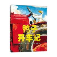 鸭子开车记 精装硬壳 鸭子骑车记续集 凯迪克大奖 大卫不可以作者漫图画书籍 儿童绘本3-4-5-6-7-10岁小学生