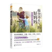 正版做个不生气的好妈妈 好妈妈胜过好老师 儿童时间管理训练手册 儿童心理学 如何说孩子才会听 亲子家教育儿书籍正念管