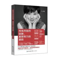所有开挂的姑娘 都曾努力到踉跄 Amy吴静著 自我实现女性励志 16位美女CEO的人生开挂秘笈 创业成功励志女性励志