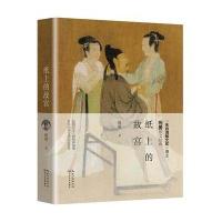 纸上的故宫 朱自清散文奖得主祝勇散文作品 永和九年的那场醉/定远的碎片/李自成在北京/纸上的李白 历史人物 现当代文