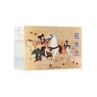 连环画出版社《古代故事*选8》中国连环画经典故事系列怀旧古代老版小人书名家漫画书全套英雄故事图画书儿童课外书花木兰蔡