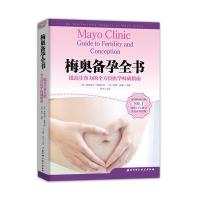 正版梅奥备孕全书 备孕调理教程书 孕期书籍大全 孕妇食谱 孕妇读物 提高生育力的书备孕医学指南备孕书籍助孕方法书 梅