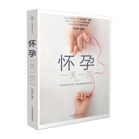 正版正版书籍 怀孕一天一页 第二版 孕期书籍大全 怀孕期孕妇书籍孕妇食谱备孕书孕产妇保健产检怀孕书籍孕妇百科全书怀孕