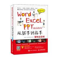 Word Excel PPT职场办公软件教程书籍计算机应用基础自学函数表格制作从新手到高手入电脑办公自动化offi