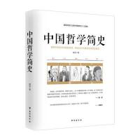 正版   中国哲学简史 原名中国哲学史大纲 胡适著 先秦哲学简史 古代哲学简史 中国古代思想史论哲学入基础书籍哲学