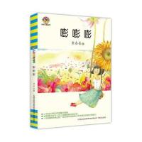 嘭嘭嘭 童喜喜书籍 9-12岁儿童文学读物 小学语文课外阅读推荐书籍 小布老虎丛书 三四五年级小学生课外书籍3-6年