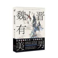 正版漫娱正版 魏晋有美男 古人很潮系列 一本书带你围观魏晋人物 高能版世说新语 青春脑洞  书籍 历史趣味科普百