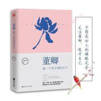 董卿 做一个有才情的女子 董卿写的书励志优雅与才情气质魅力能力提高朗读者人生哲学青春文学小说 成功励志书籍  书排行