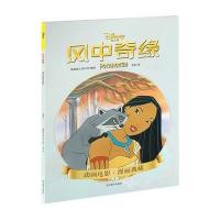 正版 迪士尼漫画 风中奇缘 Disney迪士尼皮克斯动画电影漫画典藏 儿童卡通漫画书小学生课外图书籍艺术美术少儿童绘