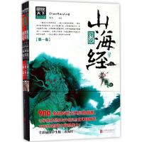 【全新  】图说天下文化中国 山海经 全3册 彩色插图版 画册精选图文全本注解 中国古典文学志怪精美珍藏本地理历史知