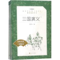    正版 完整版 三国演义上下人民文学出版社 无删版原著文言文白话文 青少年版小学生版初中生书单本五六年级高中版 