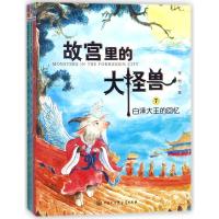 故宫里的大怪兽全3册第三辑常怡著续集7-9册 故宫怪兽谈4-6年级课外阅读书9-12岁儿童文学魔幻童话小学生三年级故