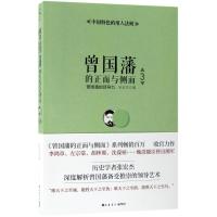正版正版   曾国藩的正面与侧面3 张宏杰 曾国潘家书 曾国潘全书家训 清朝中国历史通史人物传记 唐浩明 郦波推荐曾
