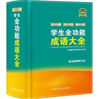 学生全功能成语大全32开  1-3-6年级小学生多功能成语词典字典大全近反义词 中小学生现代成语词典工具书 新华字典