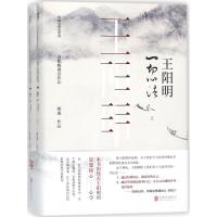 【北京联合出版公司 正版】王阳明：一切心法（全两册）中国当代思想隐士熊逸沉浸十年心血力作 心学的意义 中国哲学