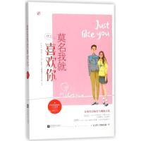 正版   莫名我就喜欢你 莱弗作品 花火现代都市情感青梅竹马欢萌甜宠爱情言情小说  书籍 短发假小子x潜力股胖子