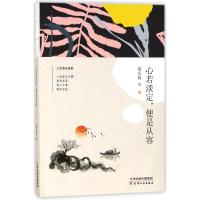 【多本优惠】正版   心若淡定,便是从容 现代文学名家 散文随笔书籍 梁实秋 著 梁实秋散文集 中国近代随笔图书籍 