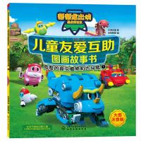 帮帮龙出动恐龙探队 儿童友爱互助图画故事书 帮帮龙故事书 帮帮龙贴纸 乐淘动漫棒棒龙儿童探索成长书籍 儿童科普青少