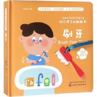 FX 好习惯互动翻翻书 刷牙 宝宝启蒙认知早教书 儿童读物0-1-2-3岁3d立体翻翻纸板书 婴儿幼儿生活习惯撕不烂
