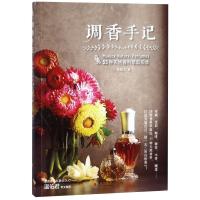 调香手记55种天然香料萃取实录蔡锦文萃香与调香方法古早味现代天然合成香水配方芳疗按摩精油面霜手工皂制作调香师书籍华夏