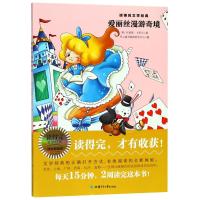 爱丽丝漫游奇境 读得完文学经典系列世界经典文学四大名著三四五六年级课外书儿童文学读物9-12岁小学生课外阅读书籍