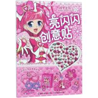 儿童贴纸书甜梦女孩亮闪闪创意贴手工书童趣0-3-4-5-6岁女孩喜欢的故事书钻石形贴纸益智游戏思维训练书趣味游戏动脑